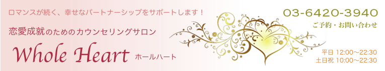 恋愛カウンセリング 恋愛セラピー 恋愛カウンセラー 恋愛心理 男性心理 恋愛の悩み 恋愛相談 恋愛セラピスト 恋愛心理学 恋愛セミナー 東京 恋愛カウンセリング 恋愛セラピー 恋愛カウンセラー 恋愛心理 男性心理 恋愛の悩み 恋愛相談 恋愛セラピスト 恋愛心理学 恋愛セミナー 東京