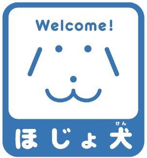 補助犬ご同伴可 補助犬ご同伴可