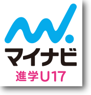 マイナビ進学U17 マイナビ進学U17