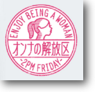 オンナの解放区 オンナの解放区